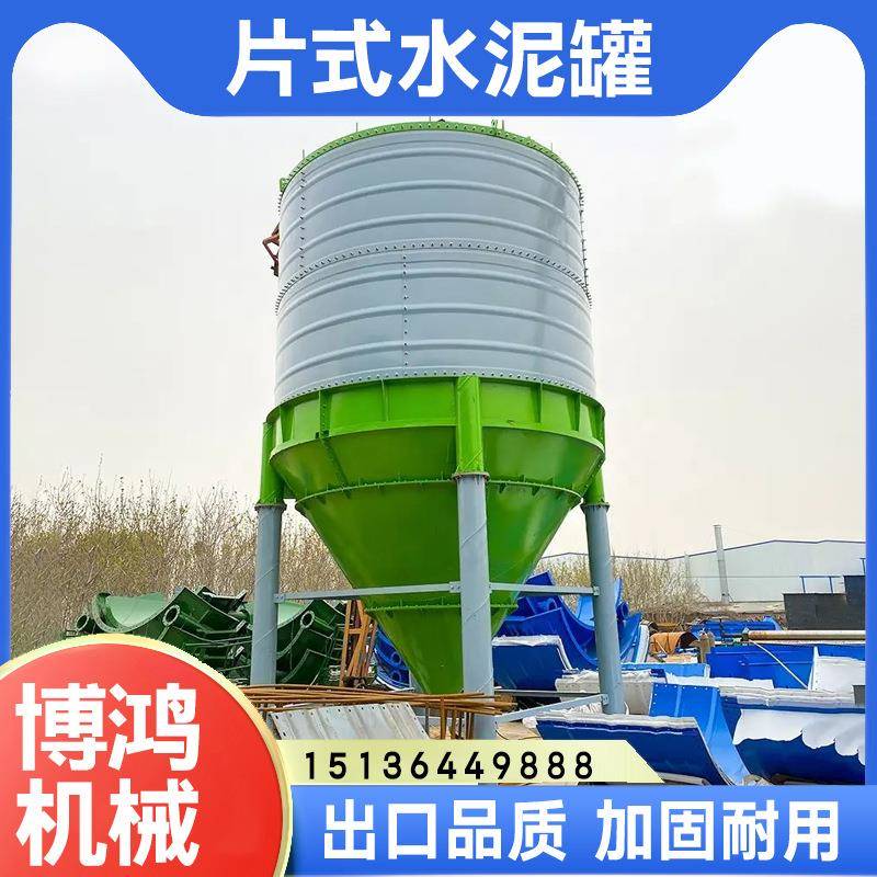 片式水泥罐10t-3000吨散装水泥仓出口用片状混凝土搅拌站石灰料仓