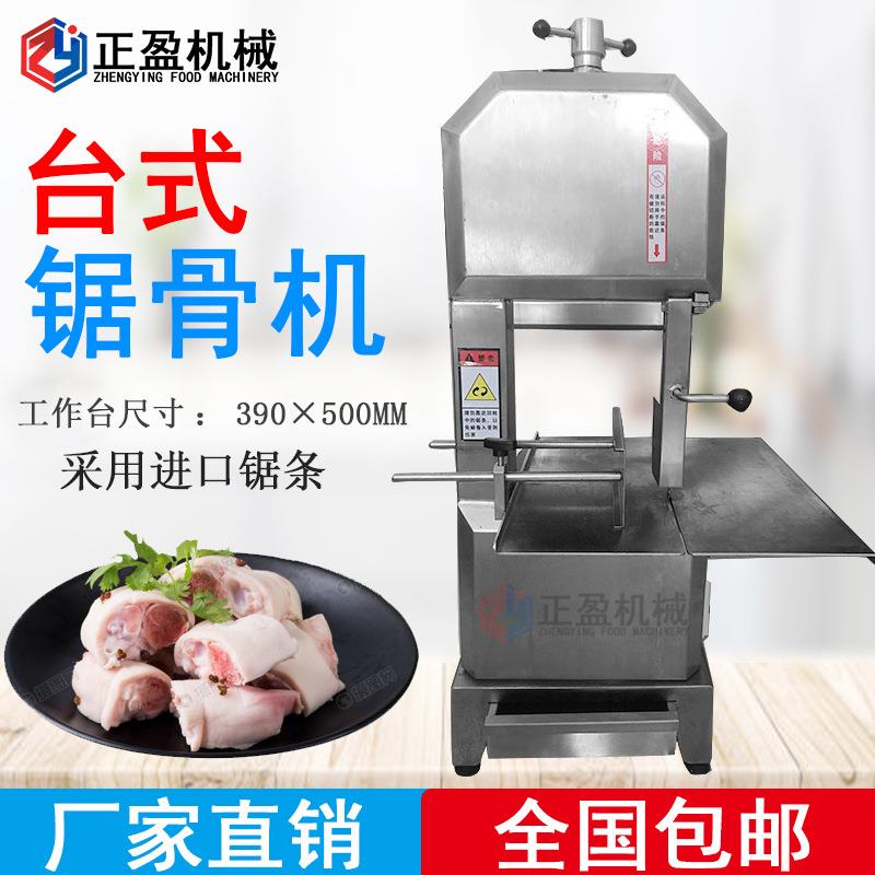 Z-250S不锈钢台式锯骨机多功能商用锯骨机小型冻肉切割机