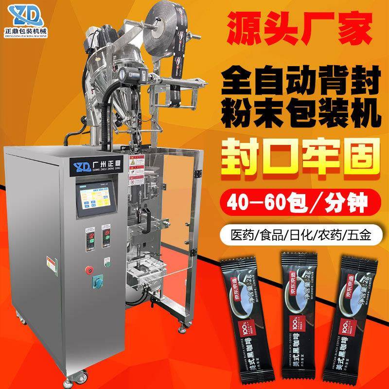 高端伺服袋装粉剂饮料冻干粉末包装机美式黑咖啡粉末包装设备定制