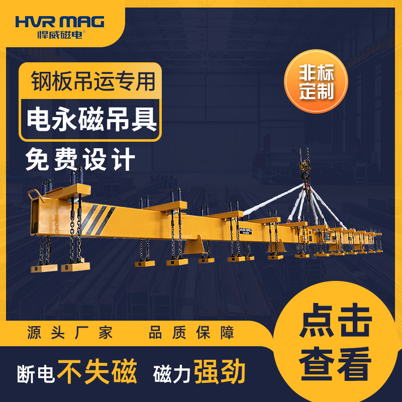 钢板磁吸吊具电控永磁起重器2-6mm薄板电永磁吸盘磁力吊工厂定制