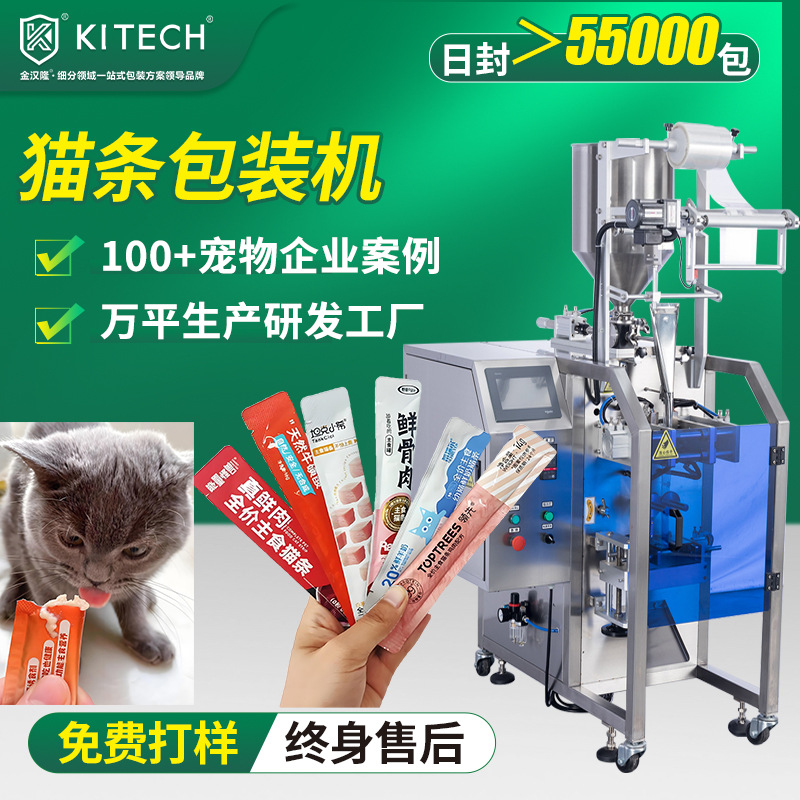 袋装猫条湿粮包装机 小型喵舔酱猫罐头灌装机 自动计量液体包装机