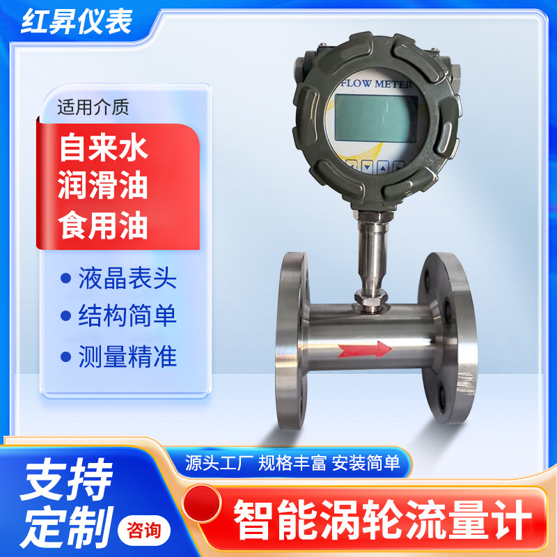 气体涡轮流量计不锈钢天然气沼气氮气工业气体高精度智能流量计