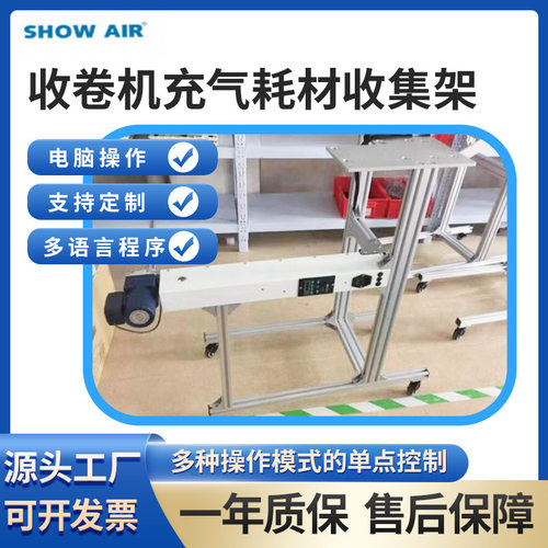 厂家直销收卷机 缓冲气垫打包卷膜收卷机充气耗材收集架