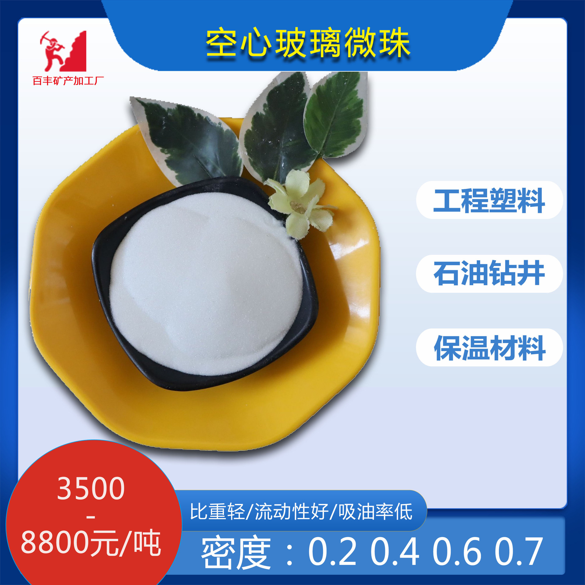 厂家定制超细空心玻璃微珠粉塑料填充保温隔热涂料用