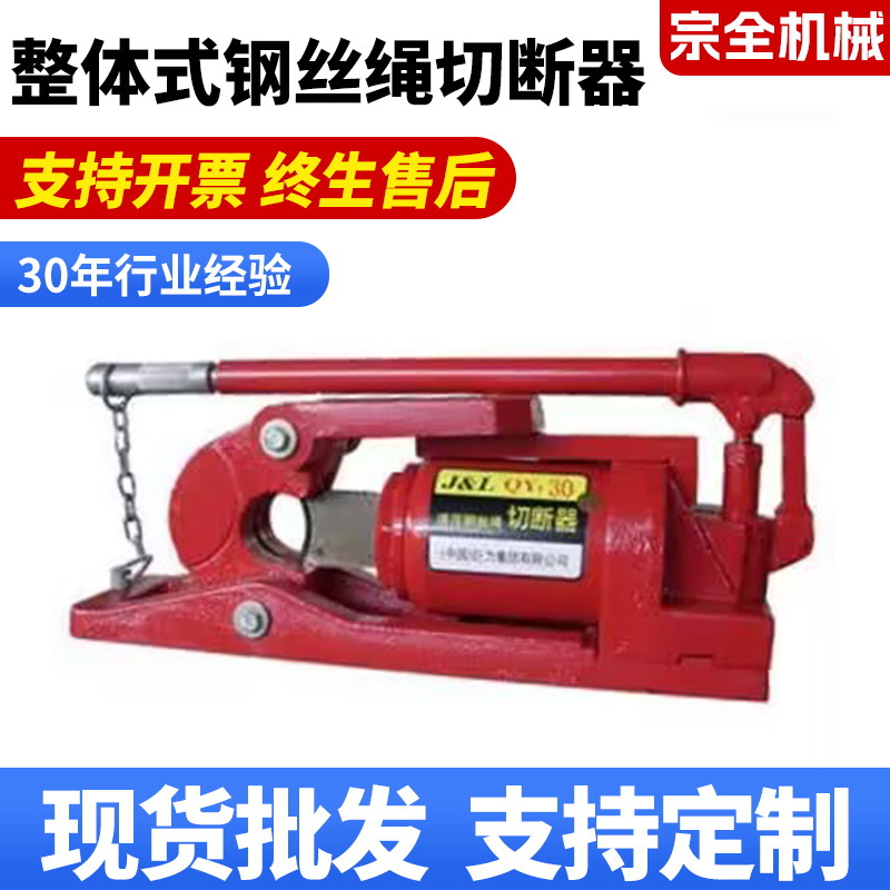 整体式QY132-48钢丝绳切断器 分离式钢绳切断机