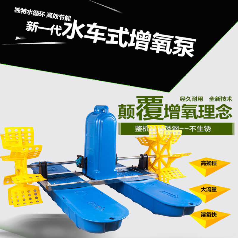 YC水车式鱼塘渔业虾塘水产养殖增氧机380V三相1.5KW四叶轮增氧机