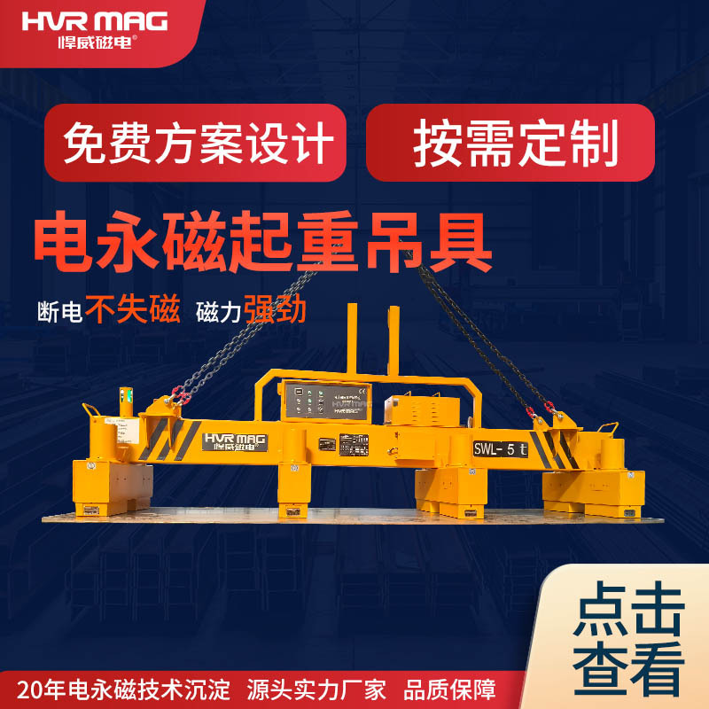 悍威5吨磁力吊具充电式横梁起重电永磁吊具吊钢板的磁性吊具定制