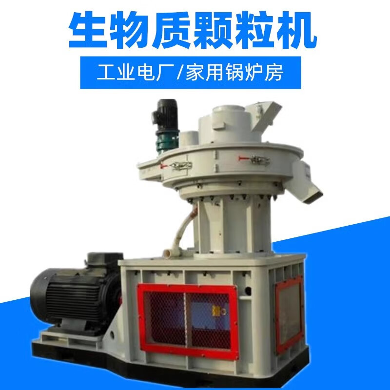 生物质燃料颗粒机颗粒加工大型锯末刨花木屑秸秆生物质燃料颗粒机