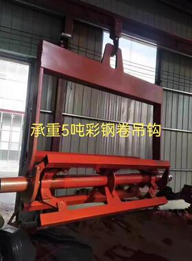 现货钢卷支撑架彩卷放料架 卷带吊钩塔吊吊钩 彩钢卷起吊钩子