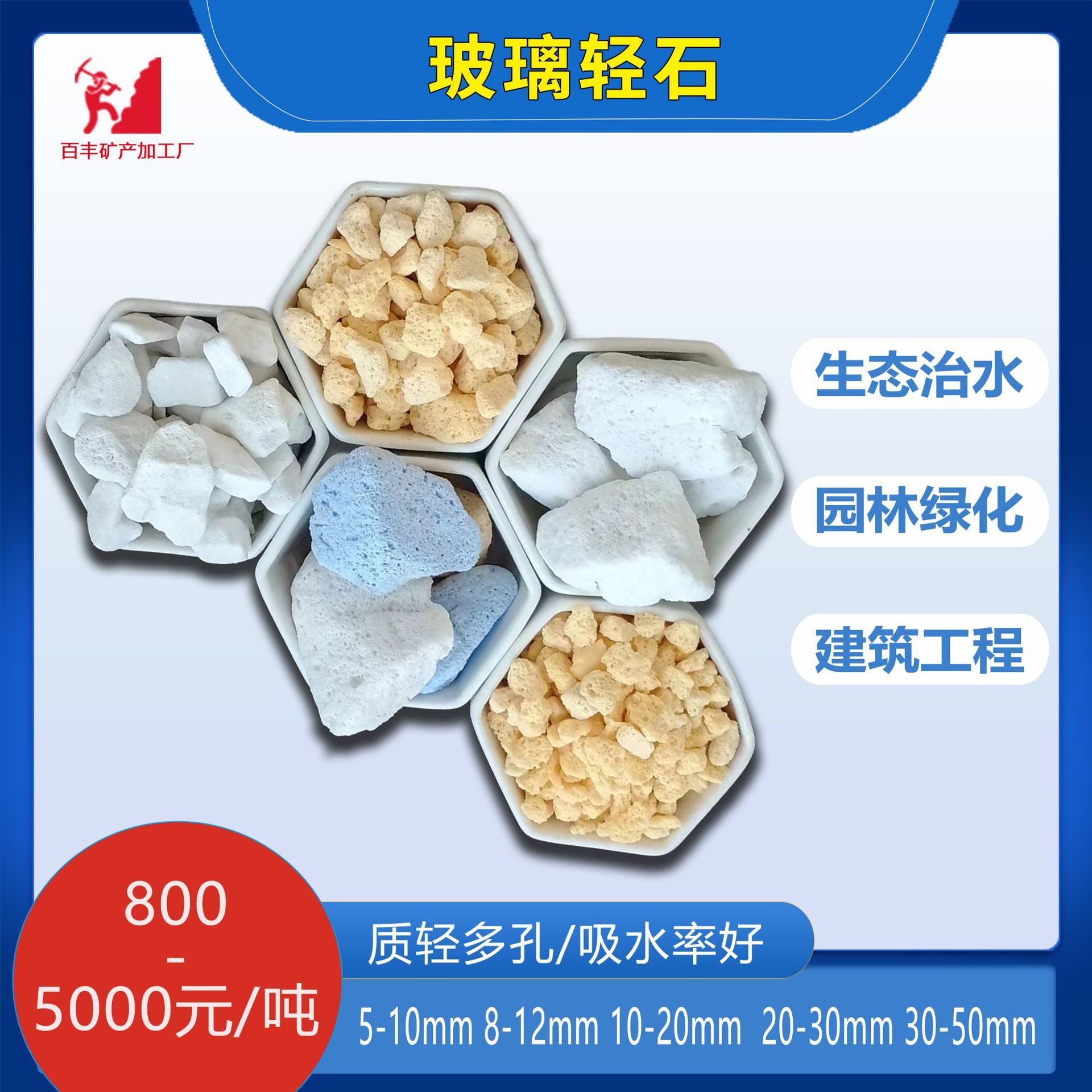 玻璃轻石彩色浮石园艺盆栽水产养殖鱼缸过滤造景土壤改良