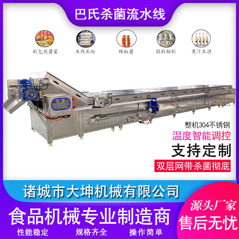 低温肉制品巴氏杀菌机湿米粉巴氏杀菌冷却线蒸汽式水浴巴氏杀菌机