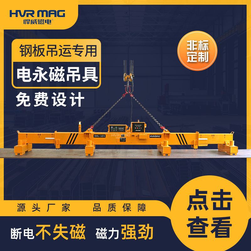 充电式钢板磁力吊电永磁吊具悍威电控永磁起重器蓄电池式吊具定制