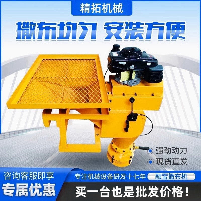 融雪剂撒布机车载式道路撒盐洒布机小型多功能车挂汽油融雪撒布机