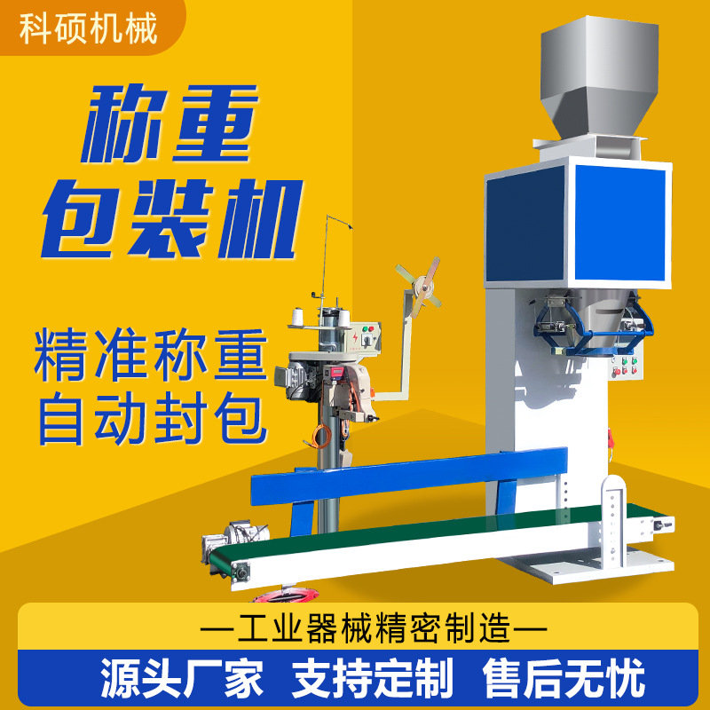 颗粒自动包装机定量称重塑料封包灌装机粮食有机肥分装输送计量秤