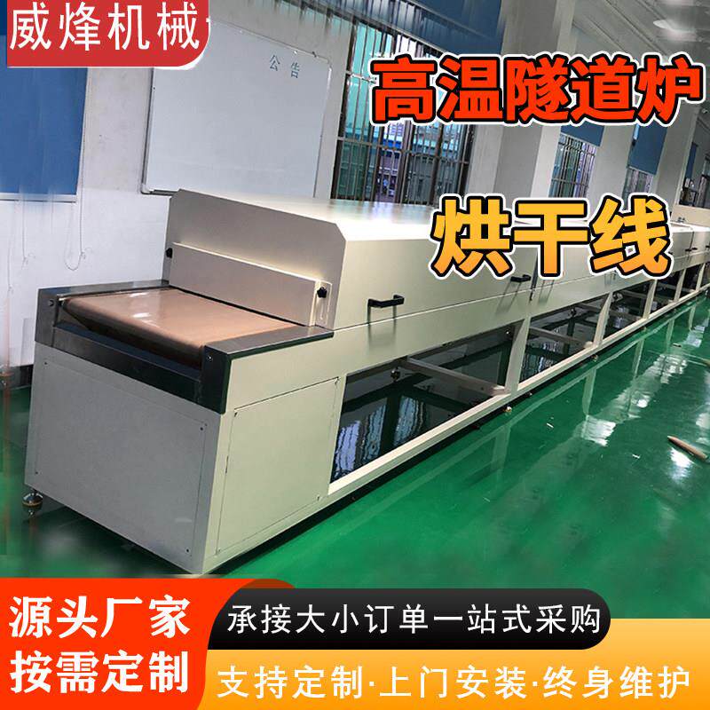 隧道式固化炉工业大型隧道炉生产厂家智能恒温烘干线定做网带烘箱