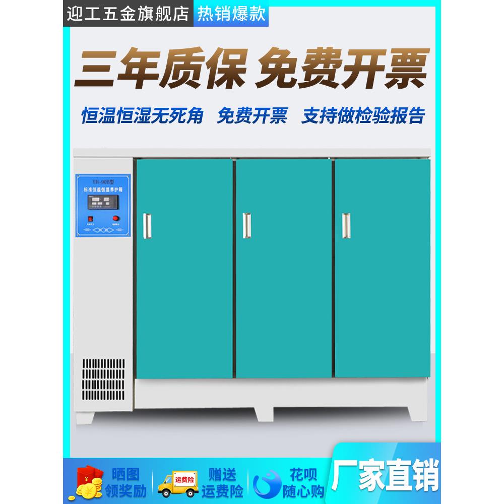 混凝土标准养护箱砂浆水泥砼试块恒温恒湿养护箱40b/60b/90标养箱