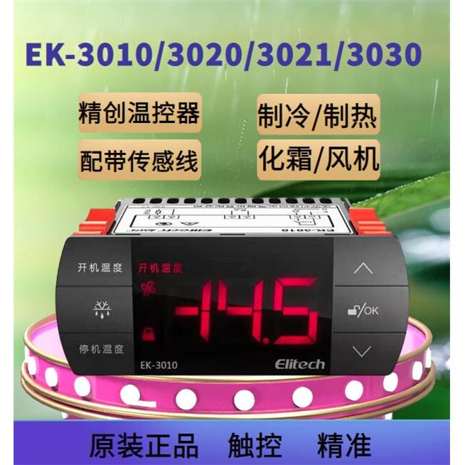 精创EK-3010 3021 3030智能数显液晶冷库控制器带探头温控器3020