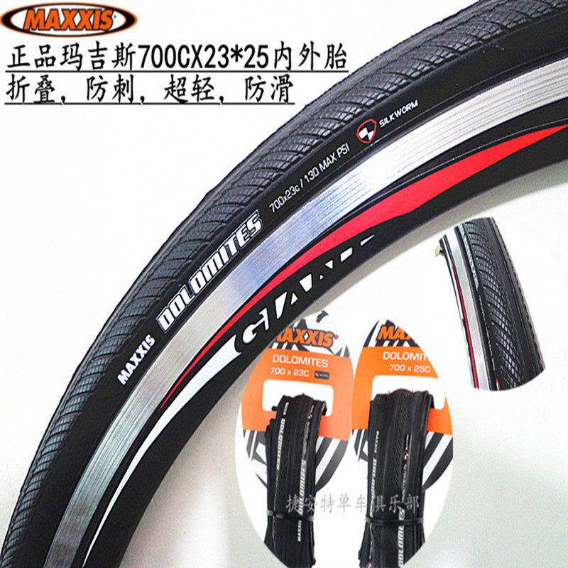 MAXXIS玛吉斯700C*23C/25C死飞车折叠防刺内外胎公路车自行车轮胎
