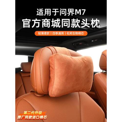 适用于问界M7焕新版M5头枕韶华杏琥珀棕汽车用品配件商城同款腰靠