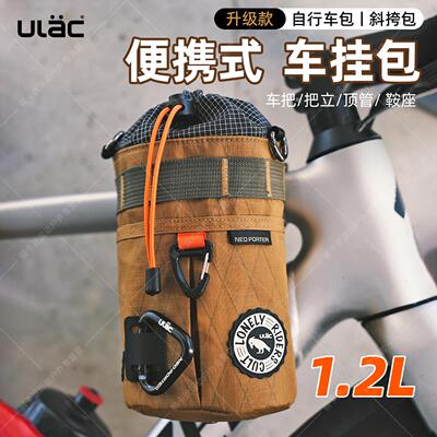 ULAC自行车前包便携上管包防水公路车骑行补给尾包水壶挂包斜挎包