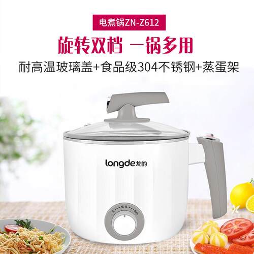 龙的Z612电煮锅宿舍学生煮面锅蒸煮一体锅多功能火锅家用小型电煮