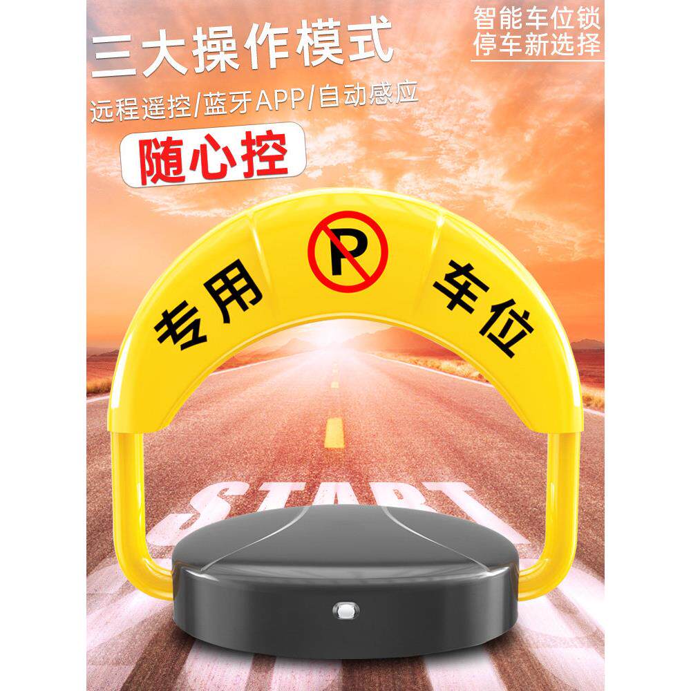 轩和蓝牙电动智能感应升降遥控车位锁地锁占位锁锁车库停车位地桩