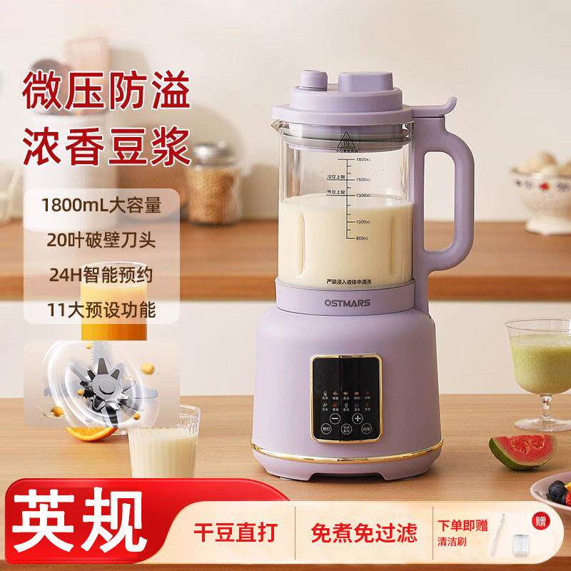出口英规分体式豆浆机香港全自动大容量家用破壁机静音免滤1.8升