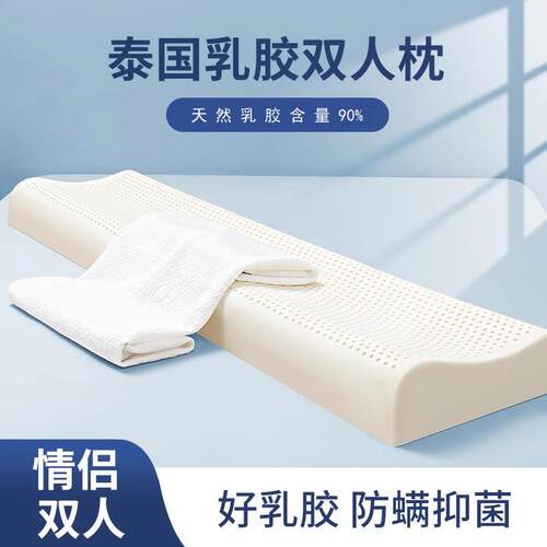泰国乳胶枕双人护颈夫妻枕情侣结婚橡胶枕芯1.2m长枕头高端家居枕
