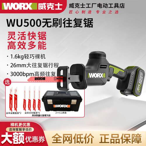 威克士WU500充电往复锯无刷电动马刀锯锯骨头切割金属手持锂电锯