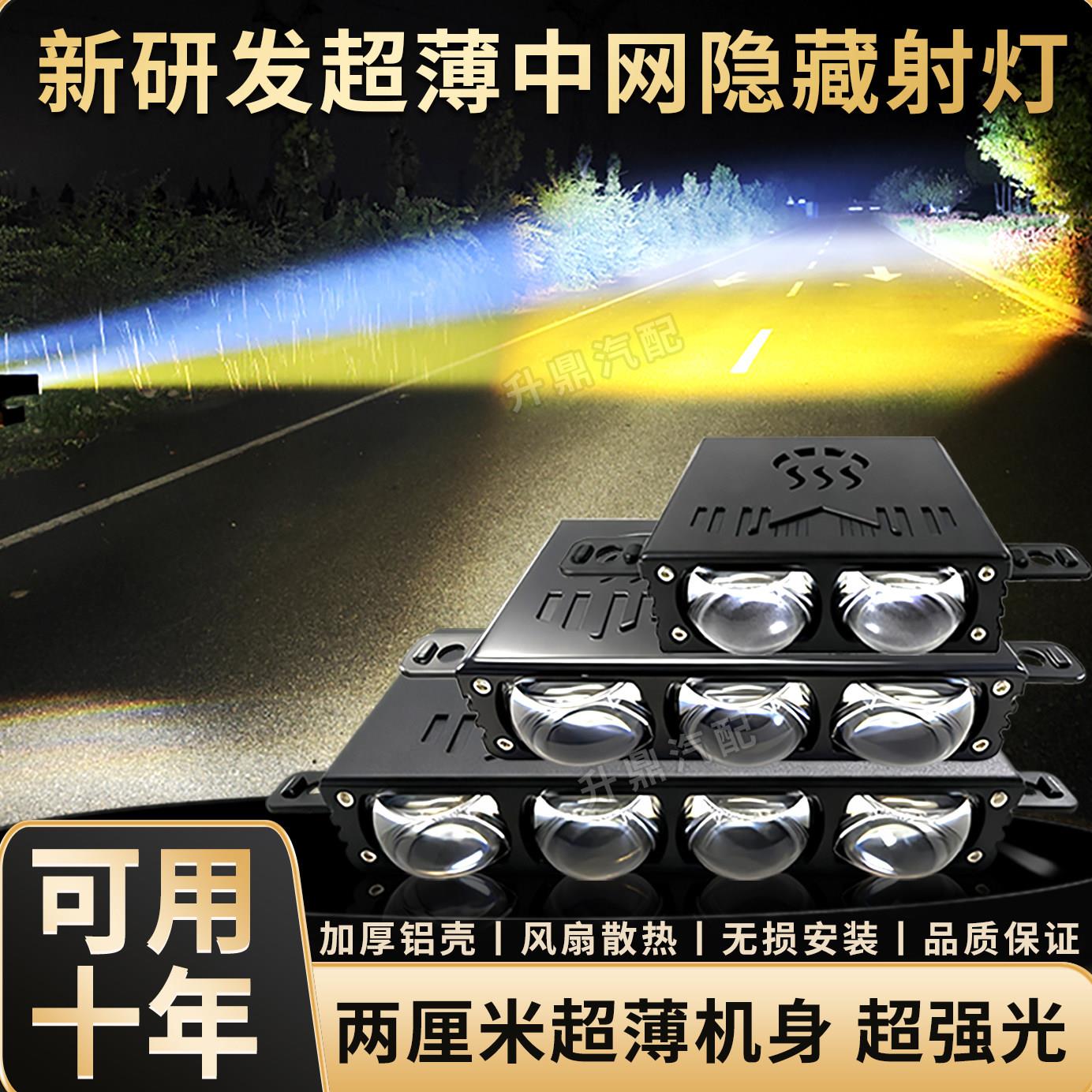 超亮超薄汽车中网隐藏式激光炮射灯铺路远射无损安装格栅LED强光