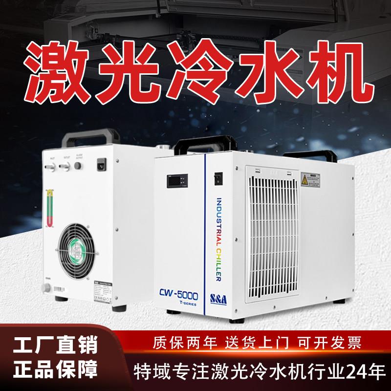 特域冷水机CW5000工业循环制冷机激光切割雕刻冷却机小型主轴降温