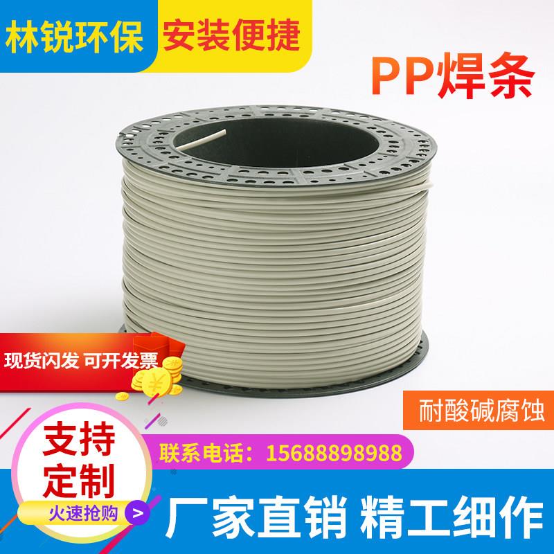PP焊条双股焊条三角焊条圆焊条聚丙烯PP塑料板焊条PP风管焊接焊条
