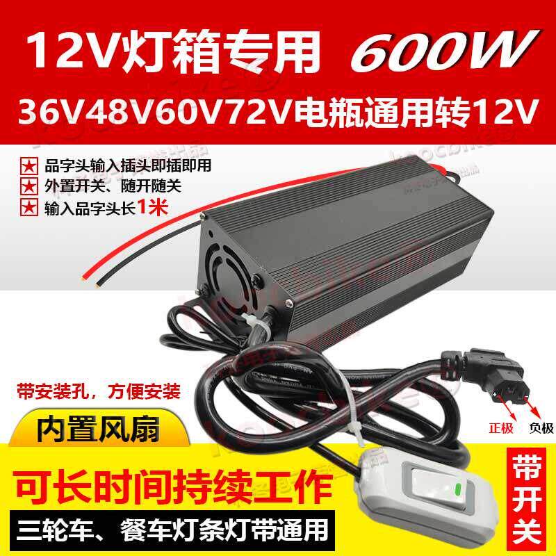 电动三轮车地摊转换器72V60V48伏转12V灯箱直流降压变压灯箱广告