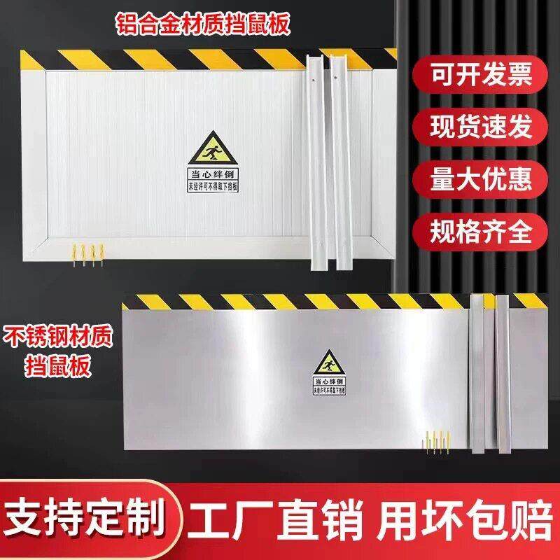 山东挡鼠板铝合金挡鼠板防鼠板门挡配电房定制不锈钢防汛防洪挡板