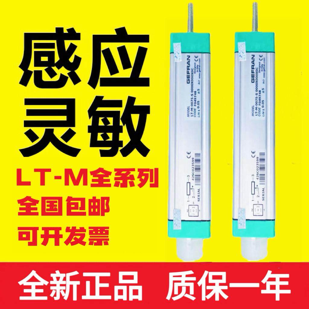 进口杰佛伦GEFRAN电子尺LTC-M LTM150 225注塑机拉杆式位移感测器