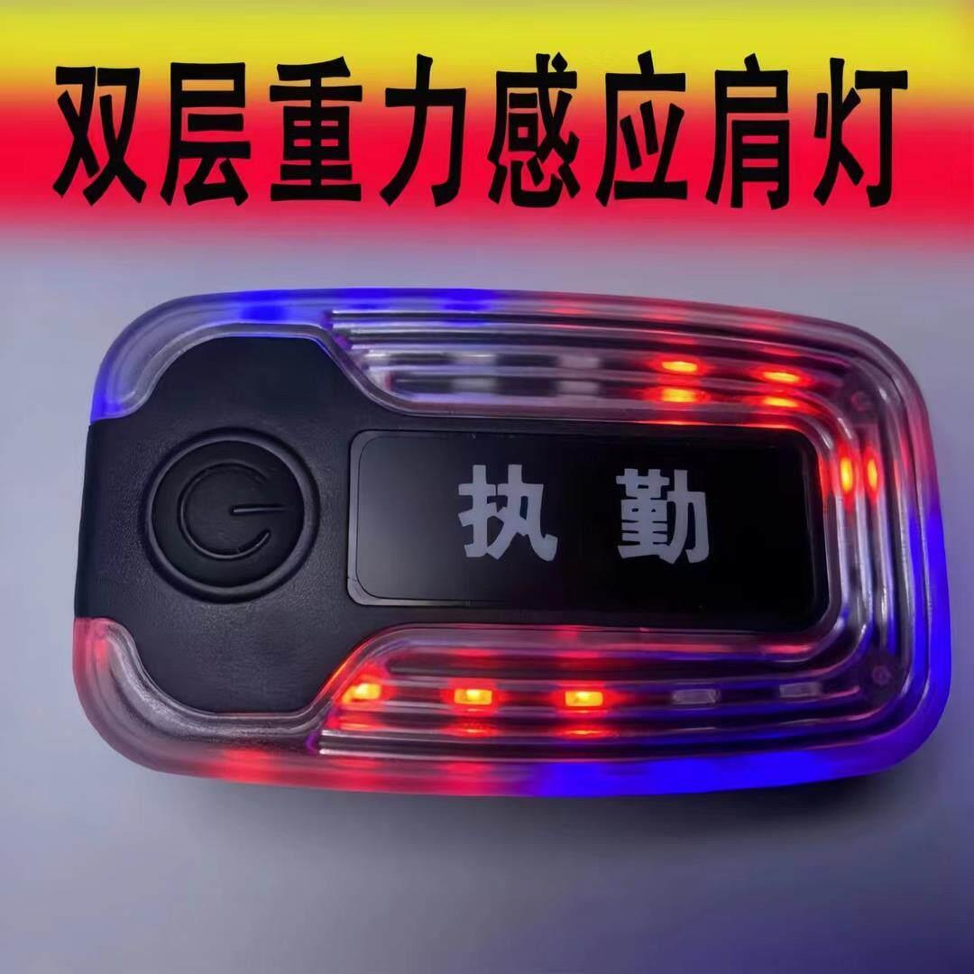 LED肩夹爆闪肩灯保安巡逻执勤夜间警示灯夜跑闪光灯讯号灯充电款