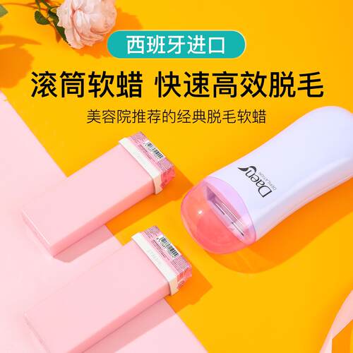 Daen西班牙进口脱毛蜜蜡滚筒软蜡roll on wax滚珠热蜡条脱毛蜡纸