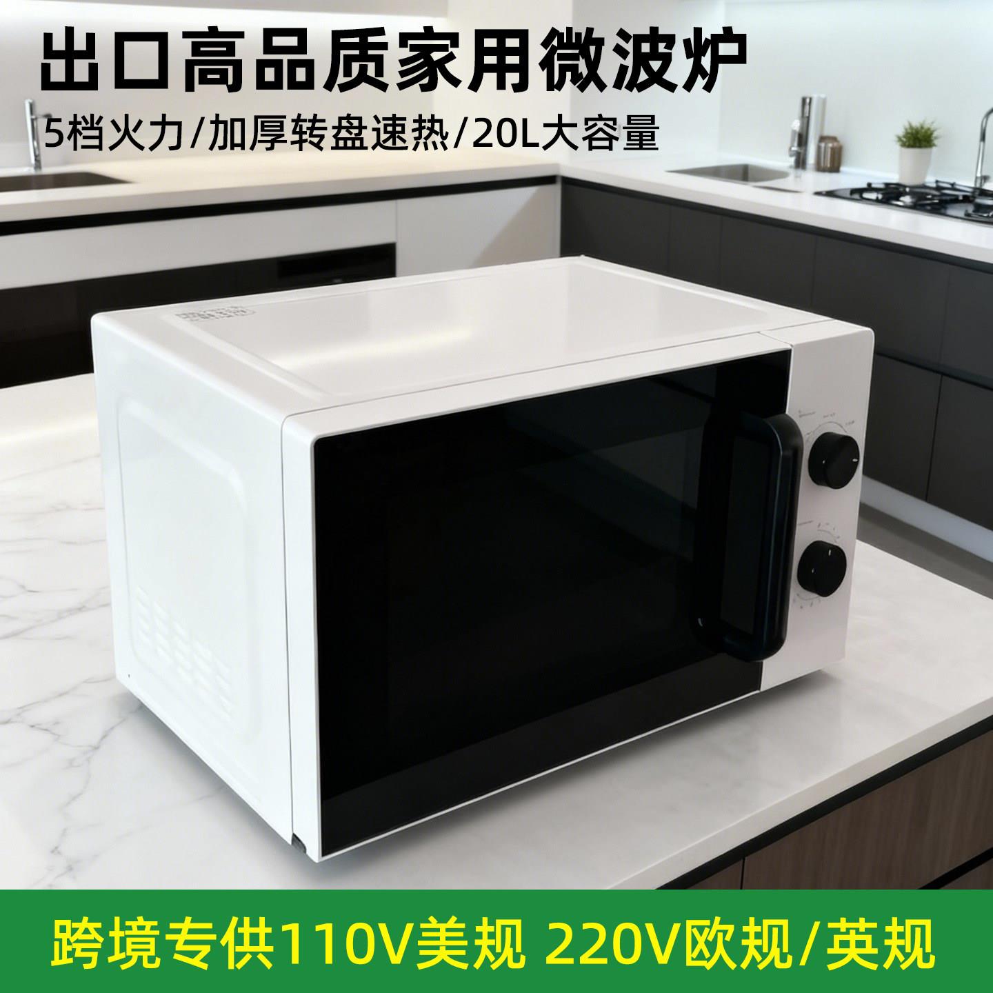 110v220欧规家用转盘微波炉20L多功能机械式微波炉解冻台湾俄罗斯