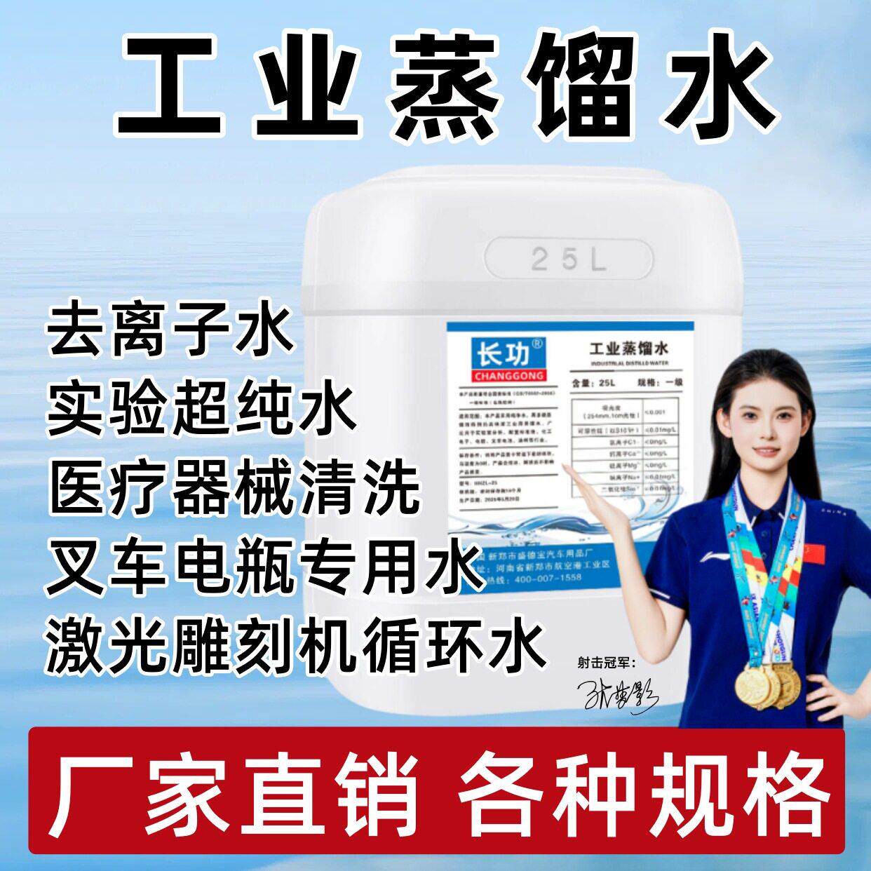 工业蒸馏水去离子水实验室超纯水堆高机电瓶补加水雷射机冷却水大