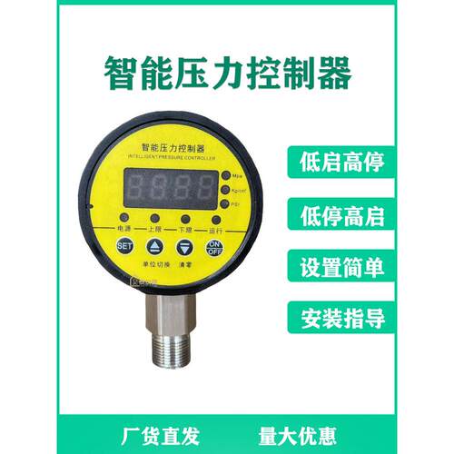 智能数显压力开关智能压力控制器电子电接点压力表水泵气压1.6MPA