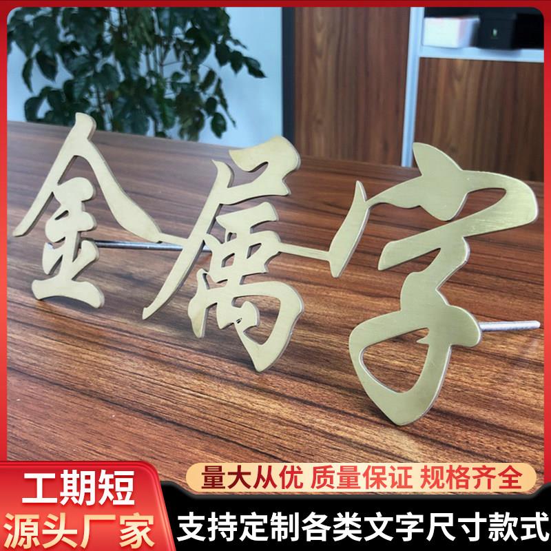 金属字背发光字不锈钢实心字电镀精工字平面钛金彷古字背景墙定做