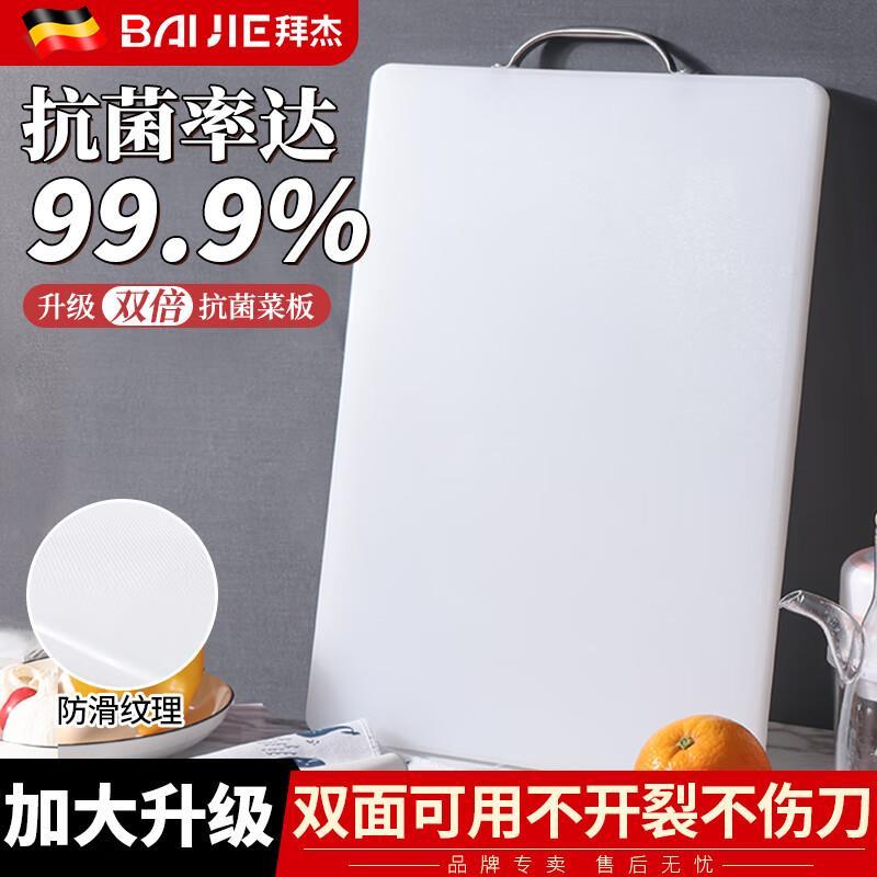 拜杰切菜板食品级PE砧板塑料菜板砍骨剁肉案板粘板抗菌防霉加厚占