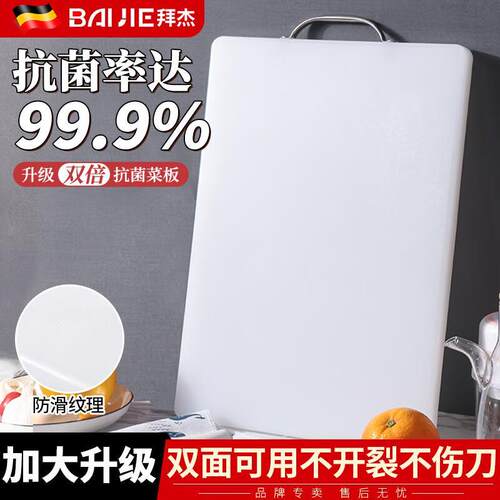拜杰切菜板食品级PE砧板塑料菜板砍骨剁肉案板粘板抗菌防霉加厚占