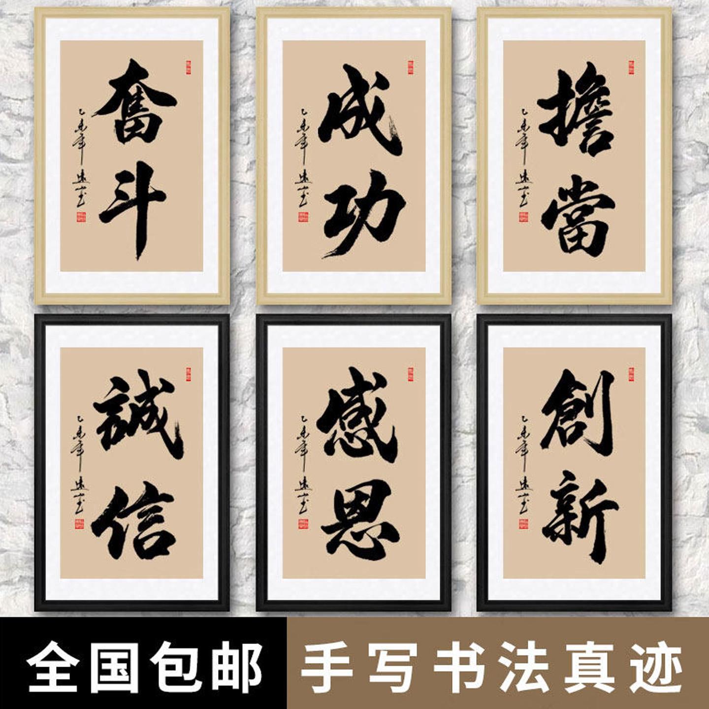 办公室装饰画手写真迹企业文化墙画公司励志挂画字画会议室可定制