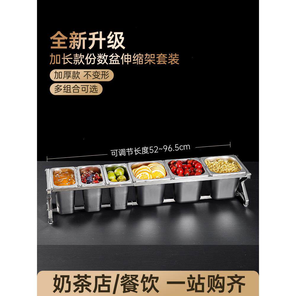 扩展不锈钢部分盆伸缩架套奶茶店分数盒自助调味盆隔间方盒
