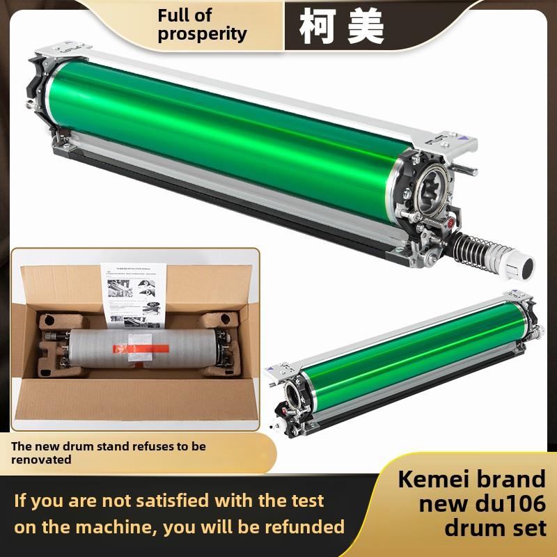 柯美1060 1070 2060 2070 3080鼓芯 套鼓DU106硒鼓充电架蜡条毛棍