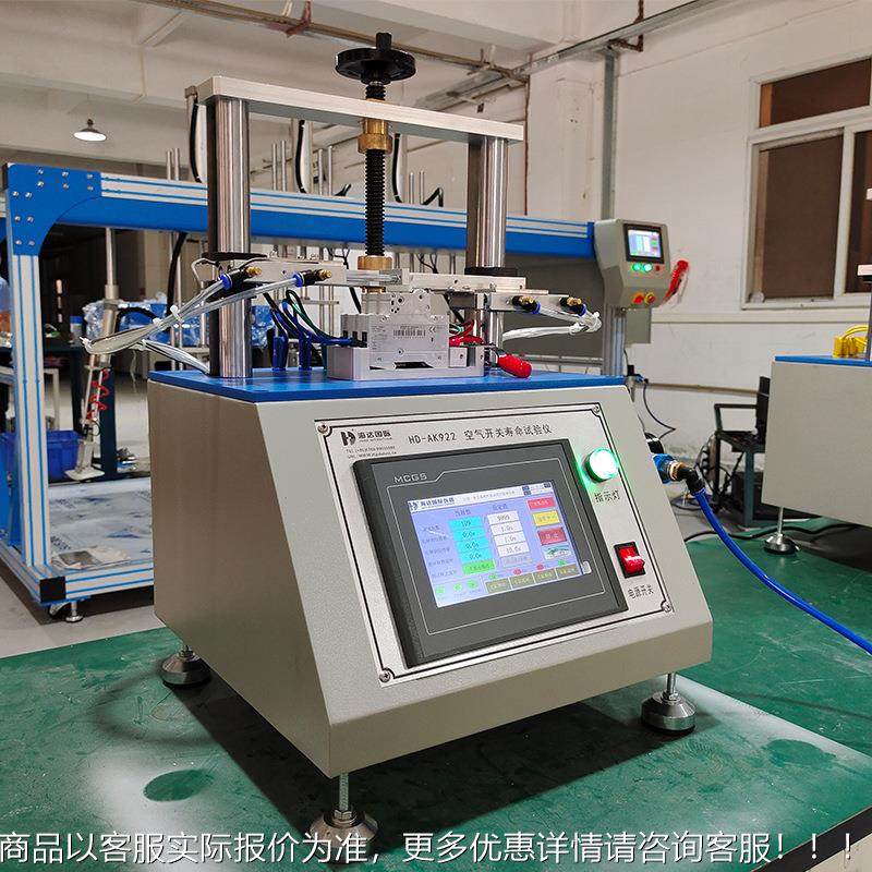 海达开厂家直销空气关疲-K920-寿命测试仪四工位断路器开验关按键,机械设备,试验机,淘宝优惠券,粉丝福利购,淘宝优惠卷