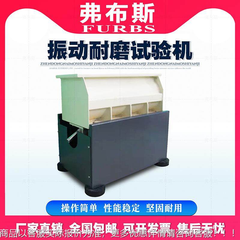 弗布振动耐S磨试验机适震动耐磨RO用LFBS-NM1ZER斯手机壳振动耐摩,五金/工具,其它仪表仪器,淘宝优惠券,粉丝福利购,淘宝优惠卷