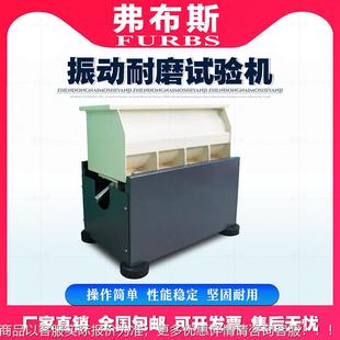 弗布振动耐S磨试验机适震动耐磨RO用LFBS NM1ZER斯手机壳振动耐摩