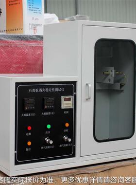 纸面石装膏板材遇火定测试仪建筑饰材料防火性能SPB-1试性验机工